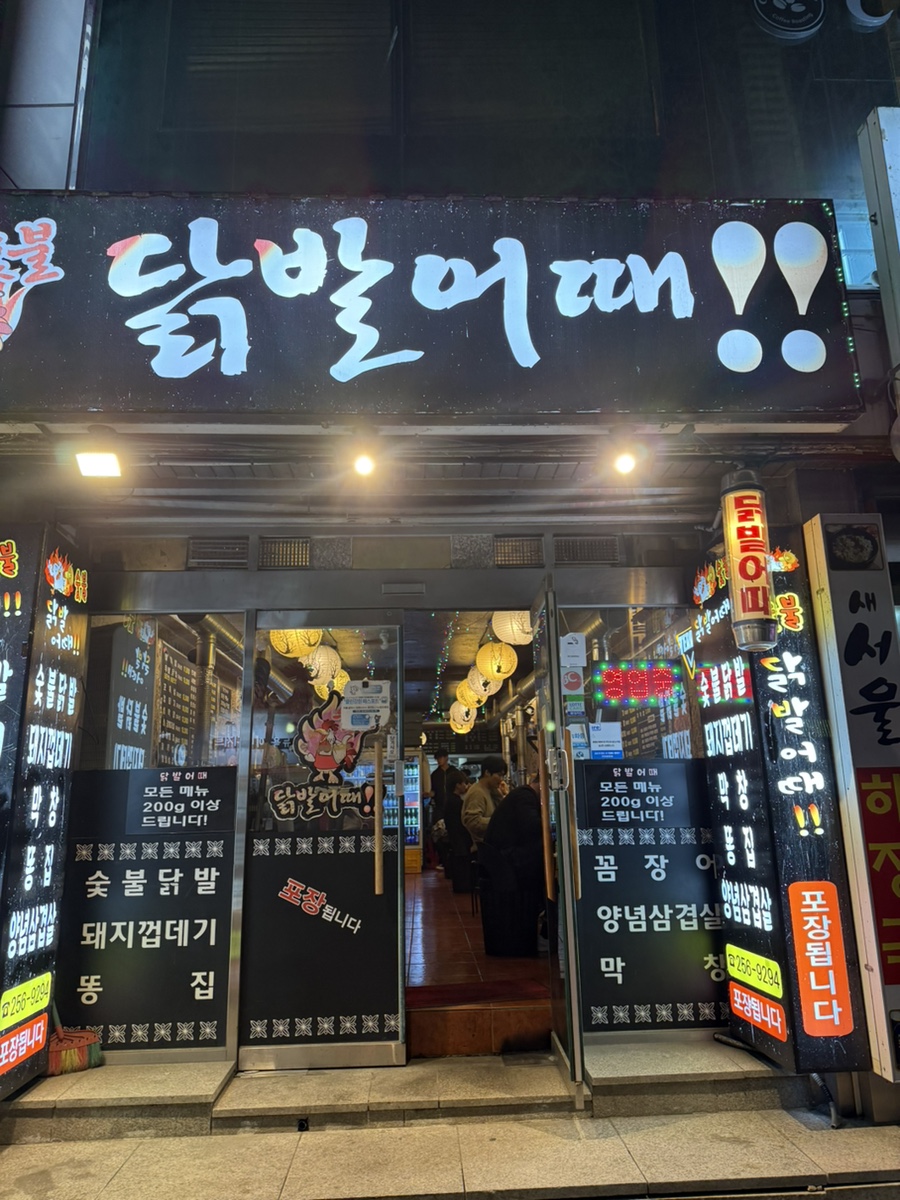 닭발어때 이미지