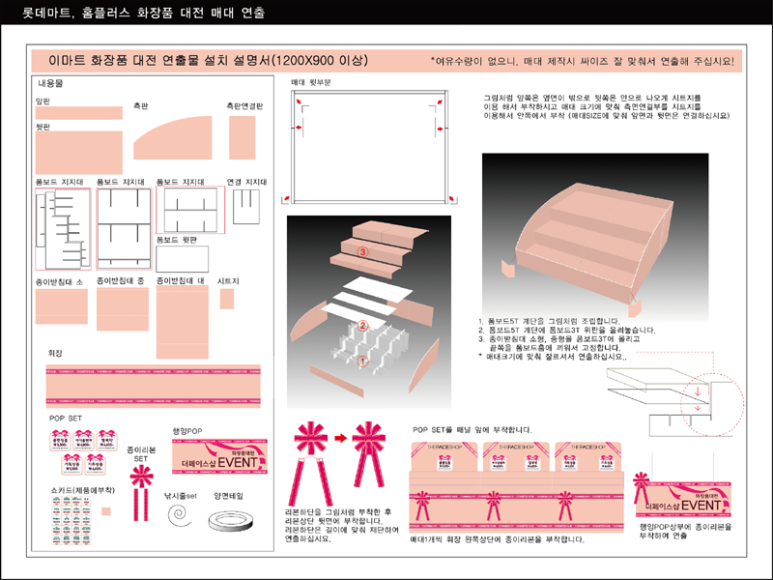 더페이스샵롯데마트 이미지