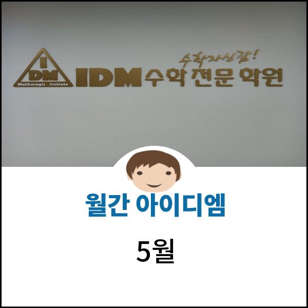 아이디엠 이미지