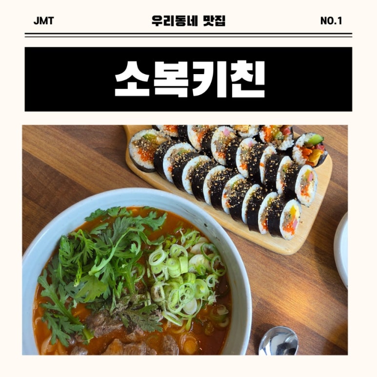 소복키친 이미지