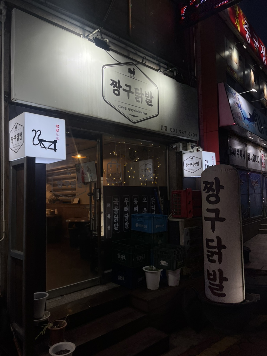 짱구닭발 이미지