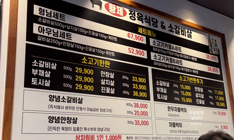 황제정육식당(명지대점) 이미지
