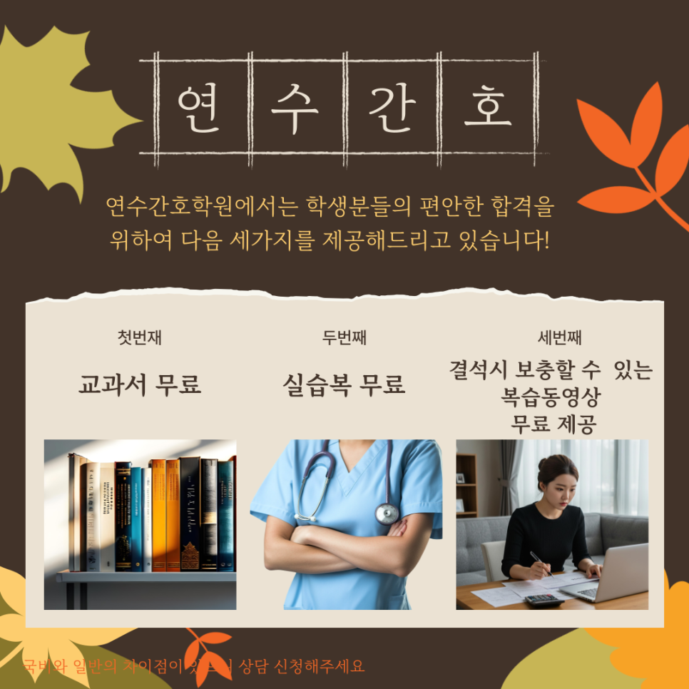 연수간호학원 이미지