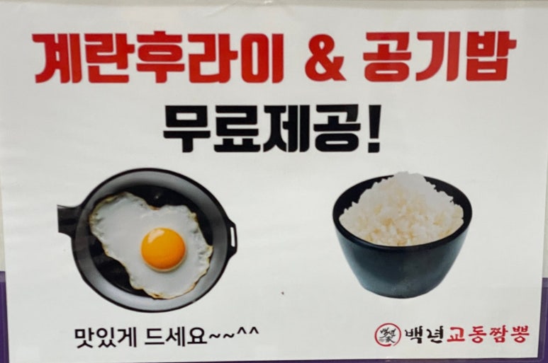 백년교동짬뽕강남 이미지