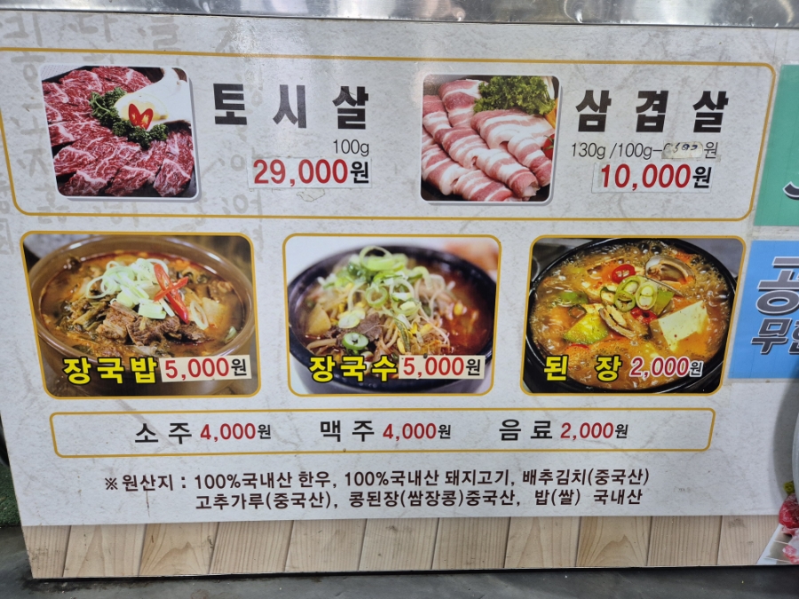 원무술한우촌 이미지