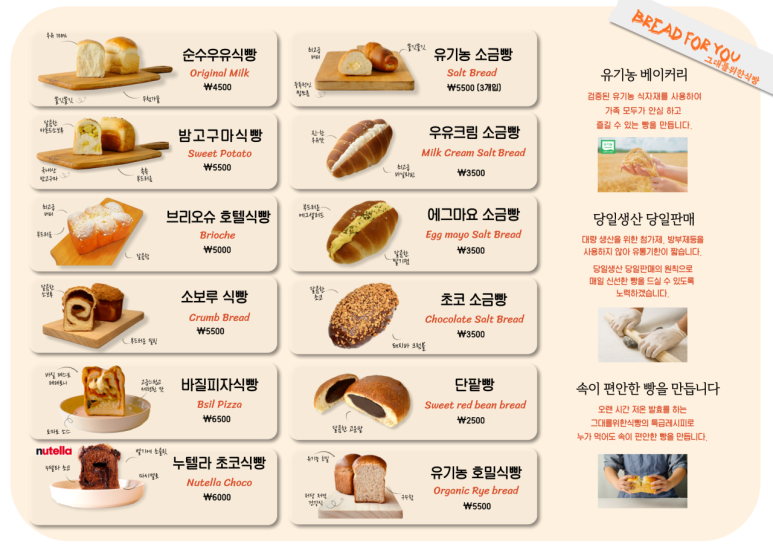 그대를위한식빵 이미지