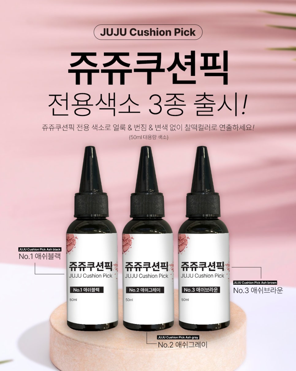쥬쥬헤어 이미지