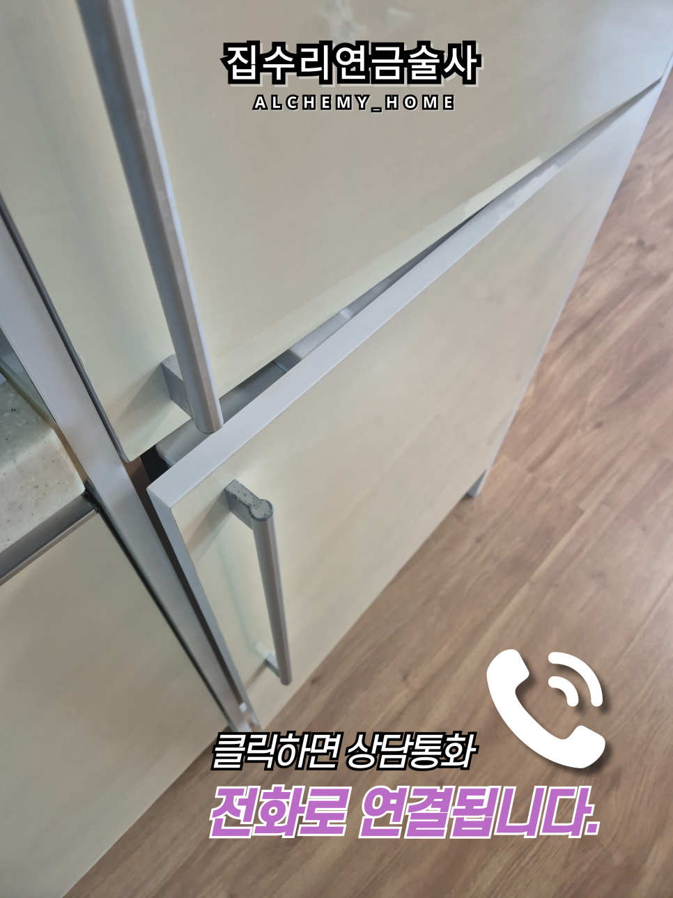 집수리연금술사 이미지