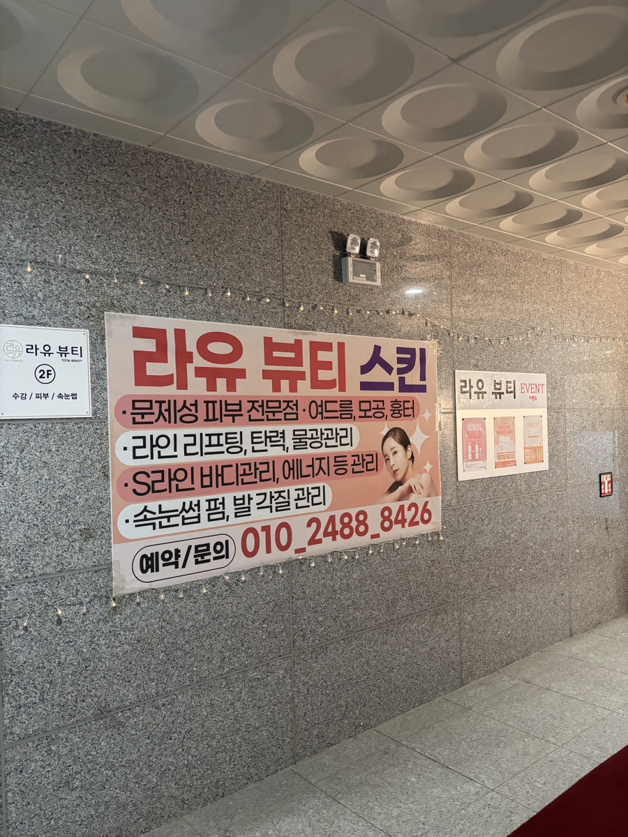 동부피부관리실 이미지