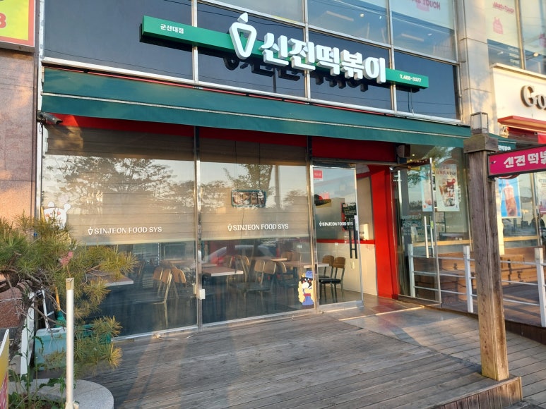 신전떡볶이군산대점 이미지