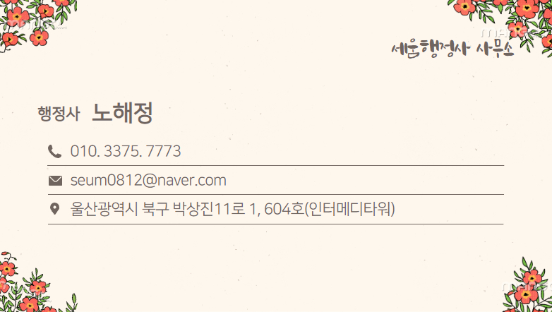 세움행정사사무소 이미지
