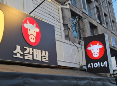시미네 사진 8