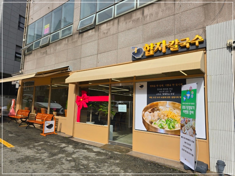 맛있는칼국수 이미지