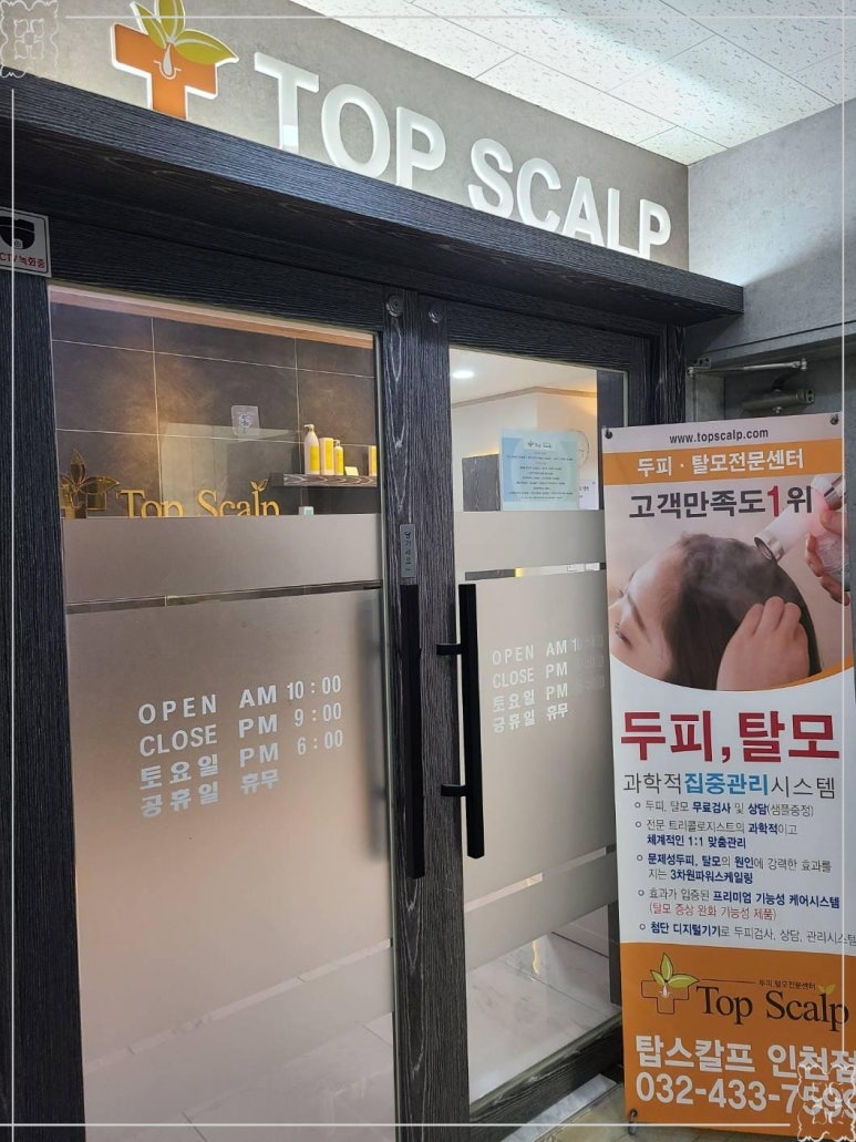 탑스칼프인천점 이미지