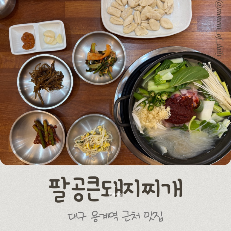 팔공 큰 돼지찌개 이미지