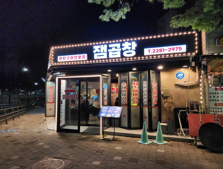 잼곱창 이미지