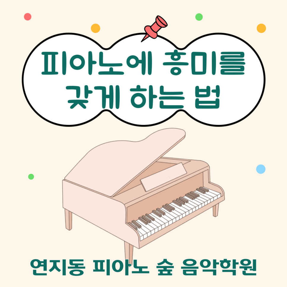 마음숲음악학원 이미지