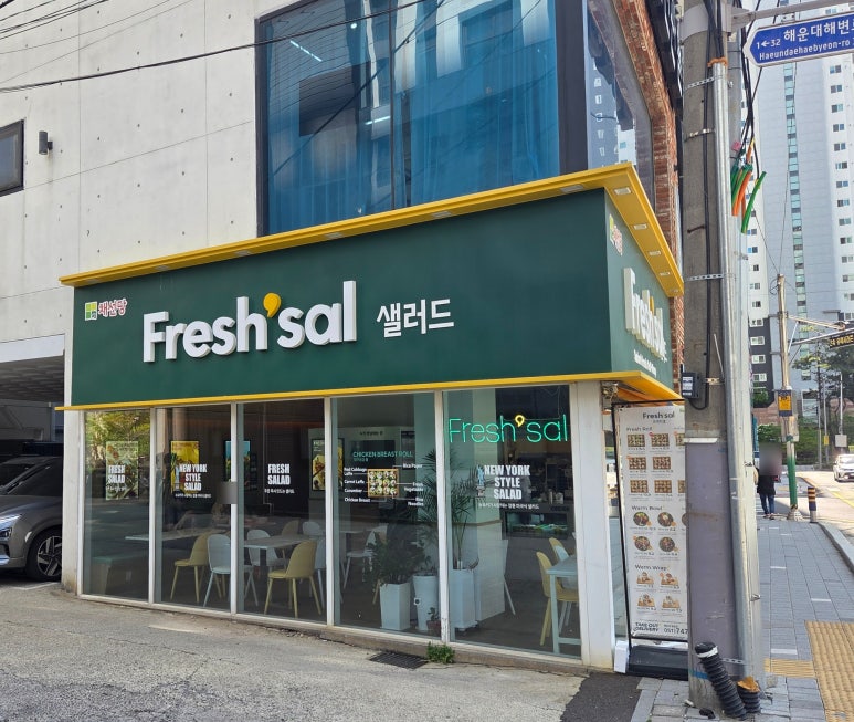 프레시샐 이미지