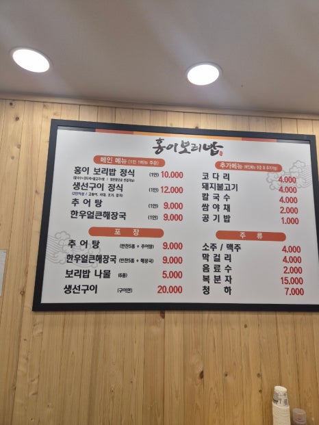 홍이 보리밥 이미지