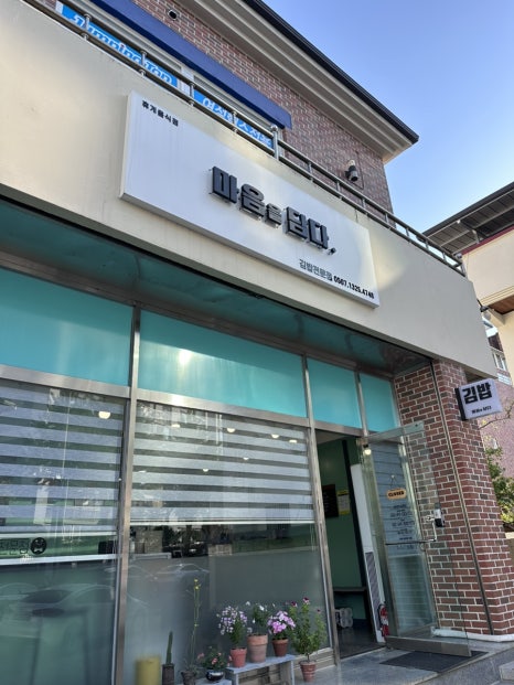 김밥에 마음을 담다 이미지