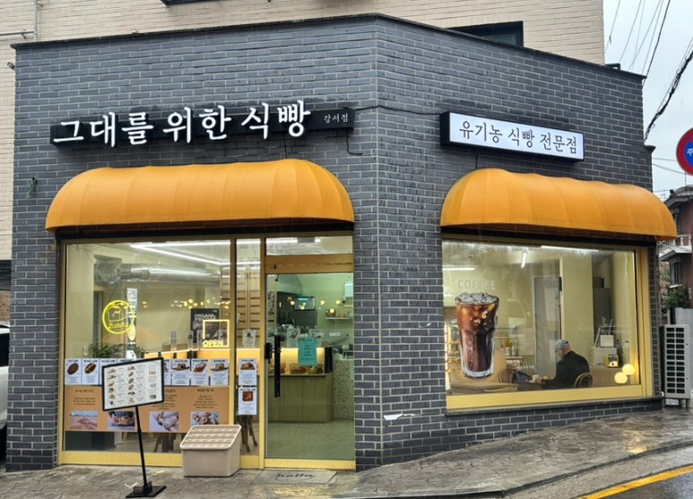 그대를위한식빵 이미지