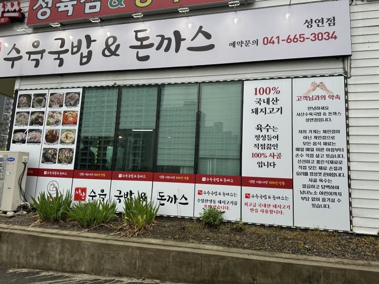 서산수육국밥앤돈까스 성연점 이미지