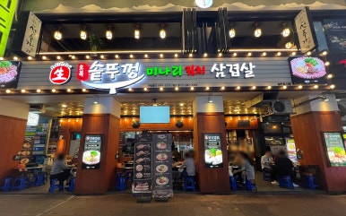 오복솥뚜껑삼겹살 이미지