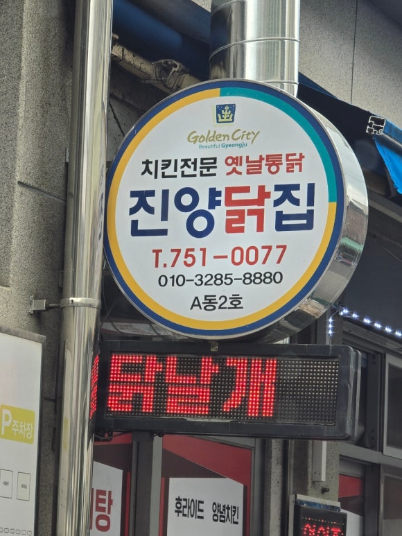진양닭집 이미지