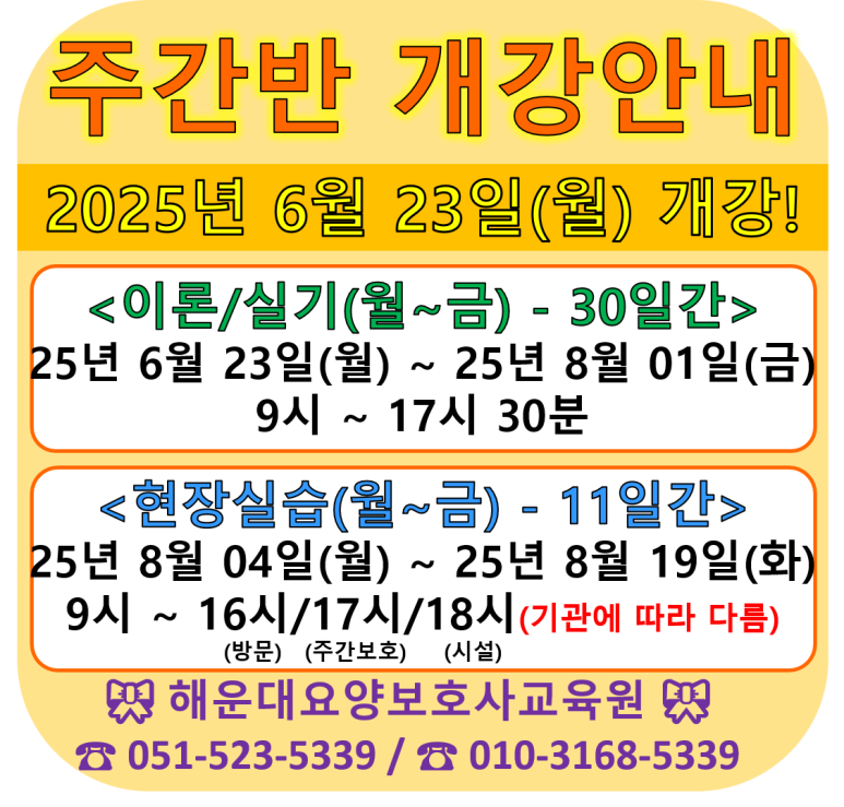 해운대요양보호사교육원 이미지