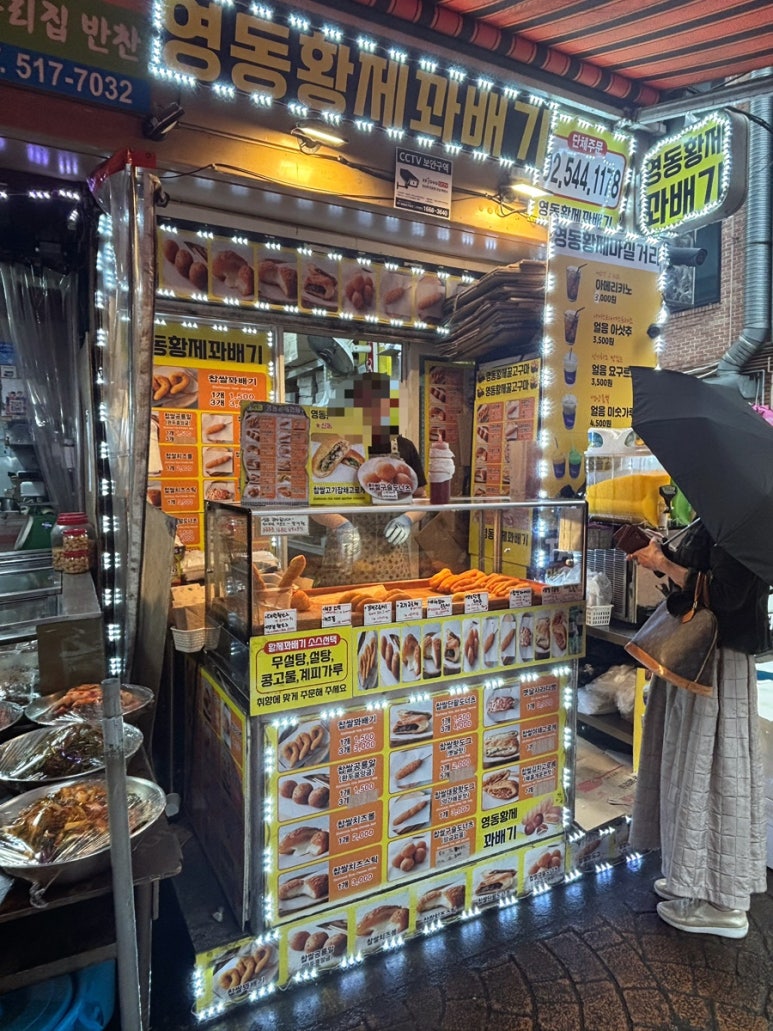 영동황제꽈배기 이미지