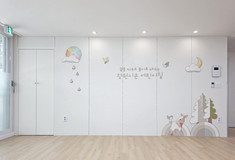 시온어린이집 이미지