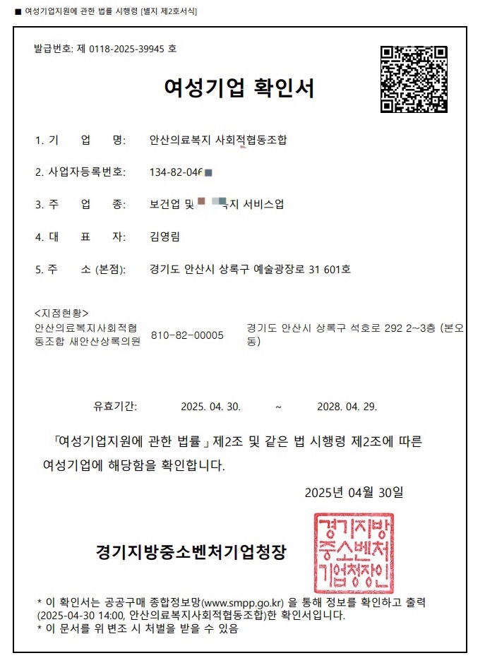 안산의료복지사회적협동조합 이미지