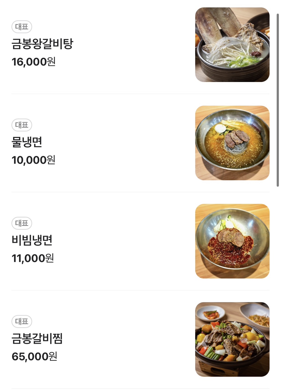 금봉면옥 이미지