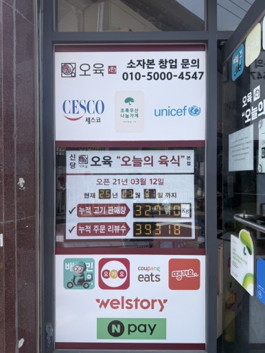 오육(오늘의 육식) 이미지
