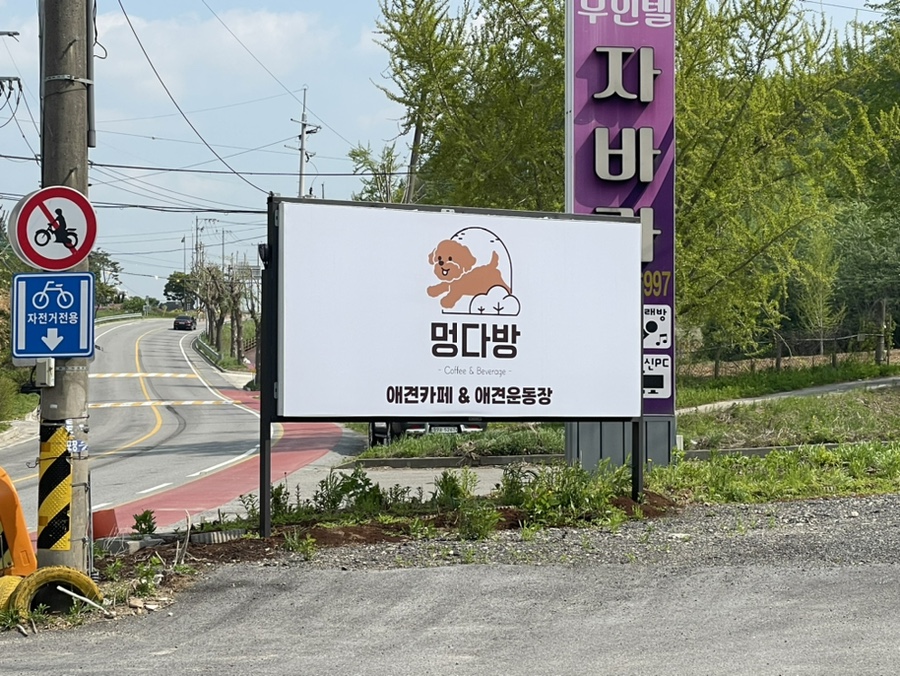음성다방 이미지