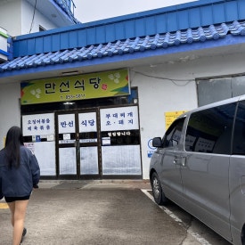 만선주유소 이미지