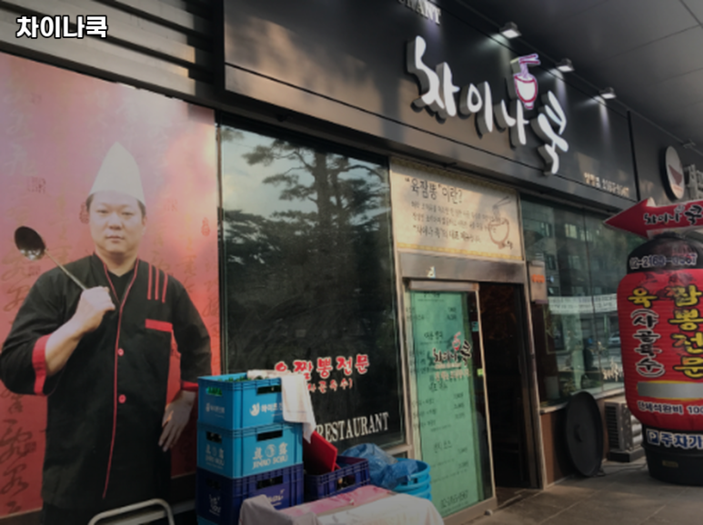 차이나쿡 이미지