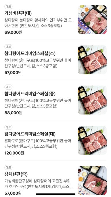 참치정육점인천남동점 이미지