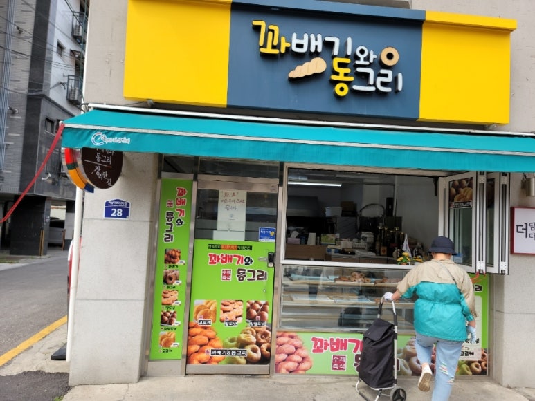 꽈배기와 동그리 이미지