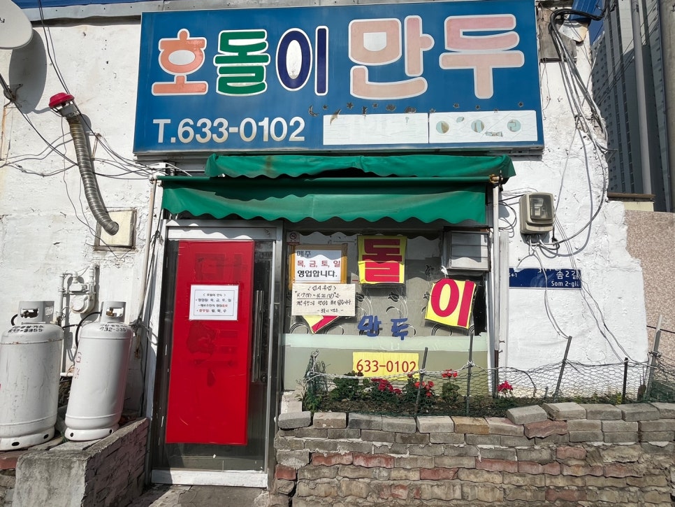 호돌이만두 이미지