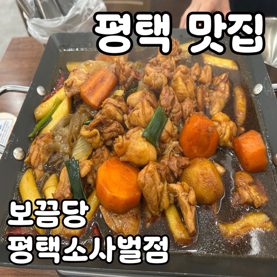 보끔당 평택소사벌점 이미지