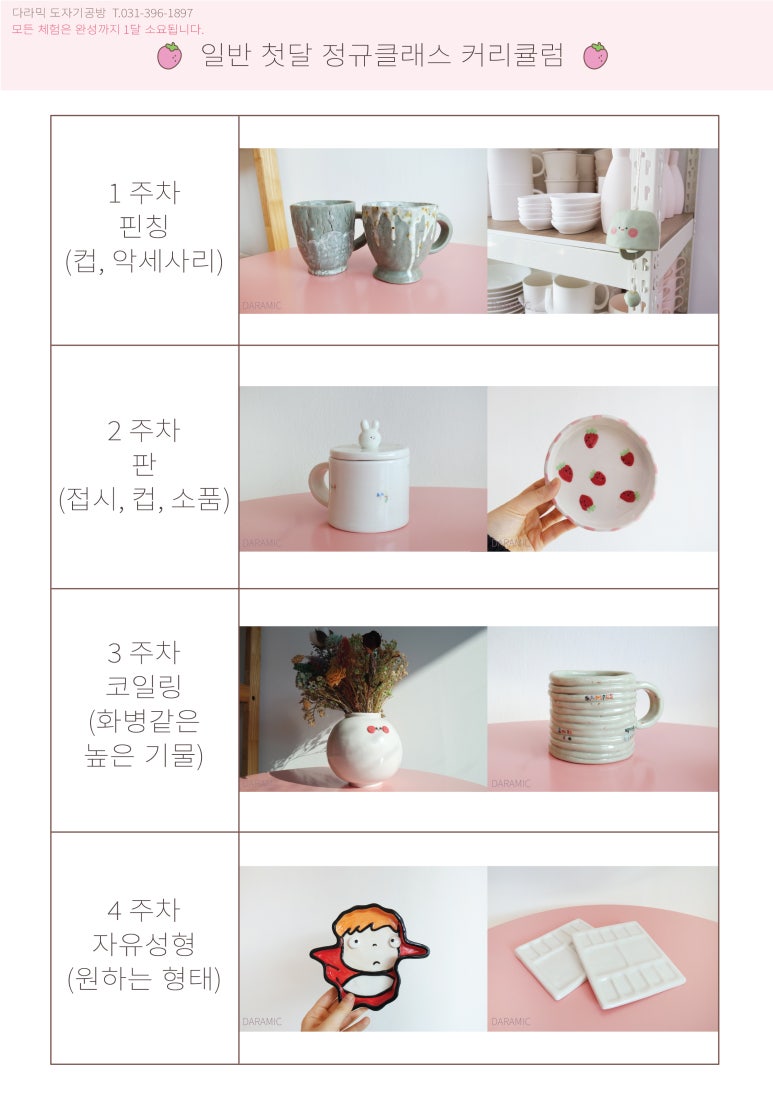 다라믹도자기공방 이미지
