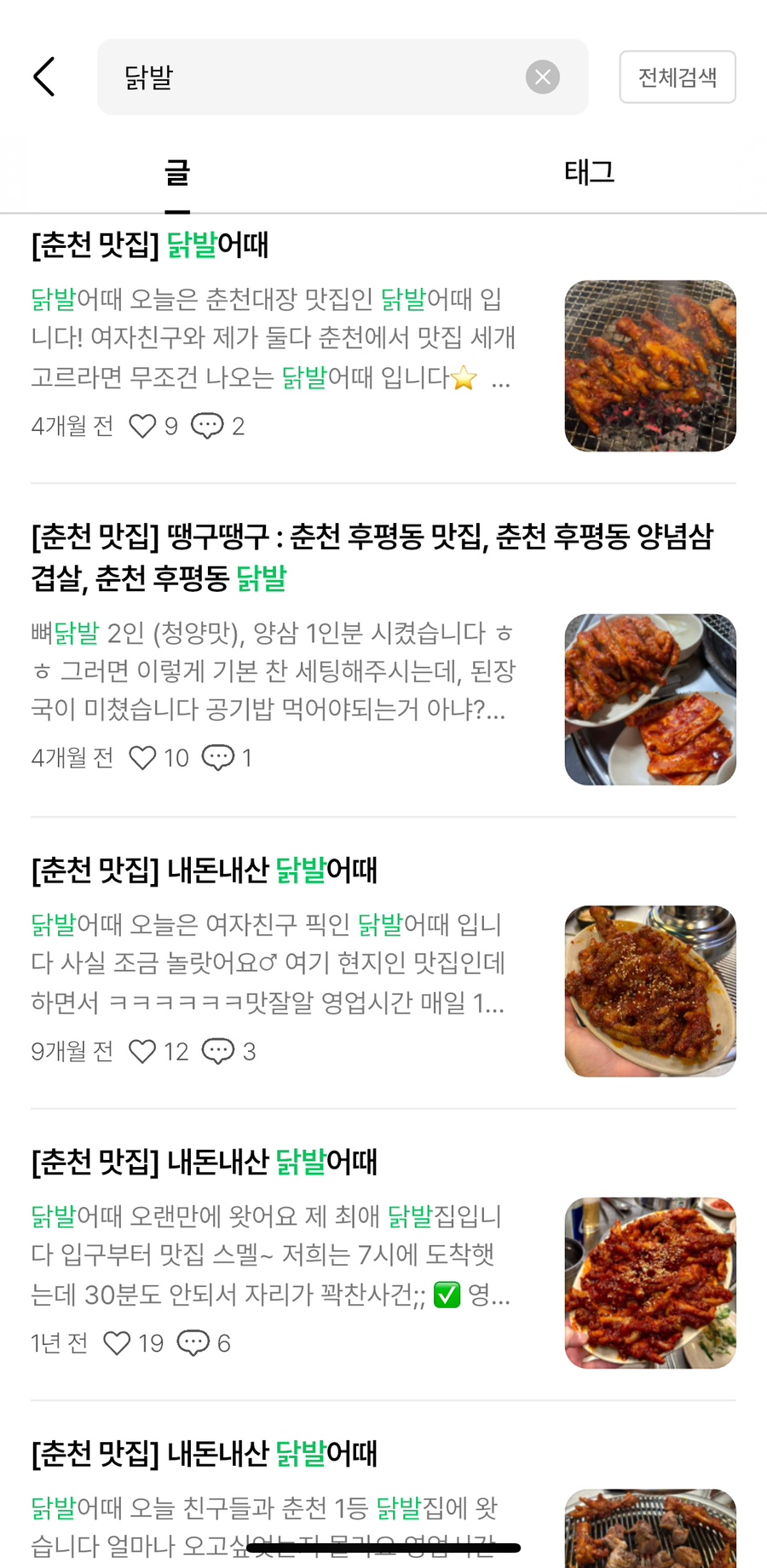 닭발어때 이미지
