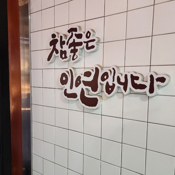 육회꽃필무렵 이미지
