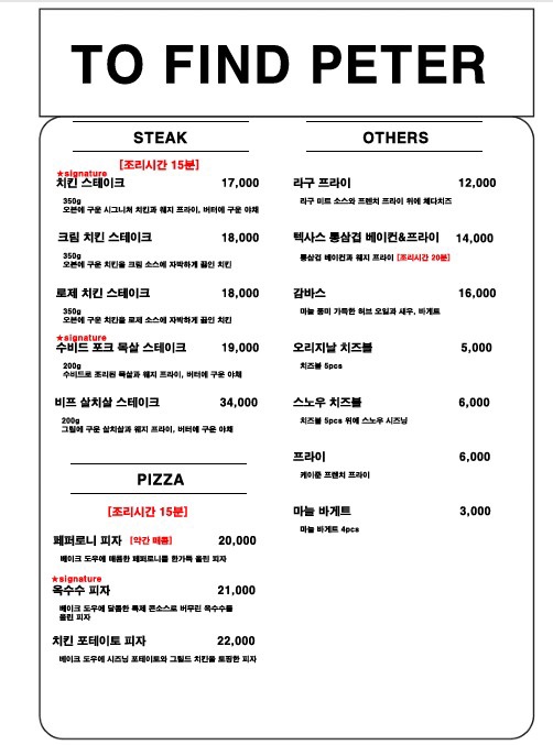 투파인드피터 이미지