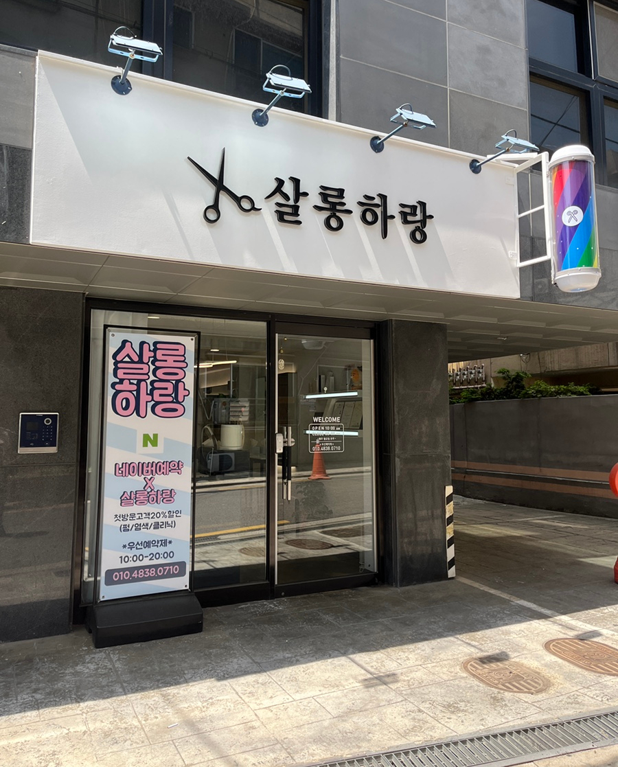 하랑살롱 이미지
