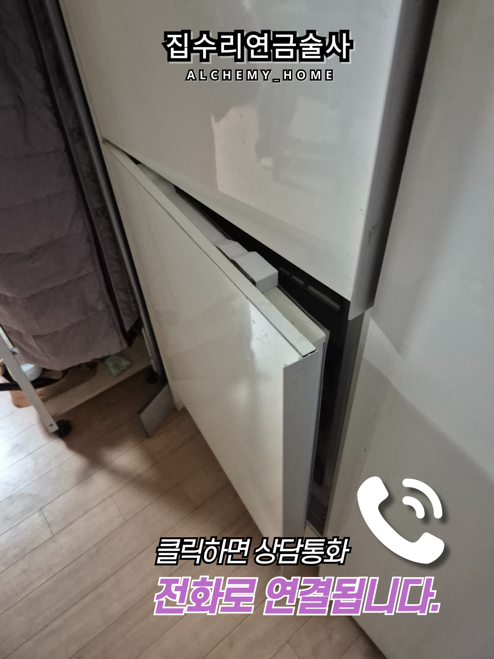 집수리연금술사 이미지