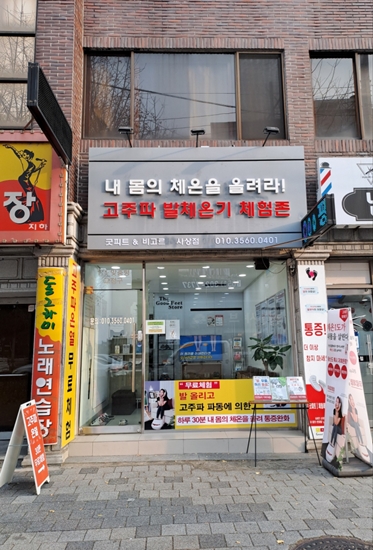 굿피트환국대리점 이미지