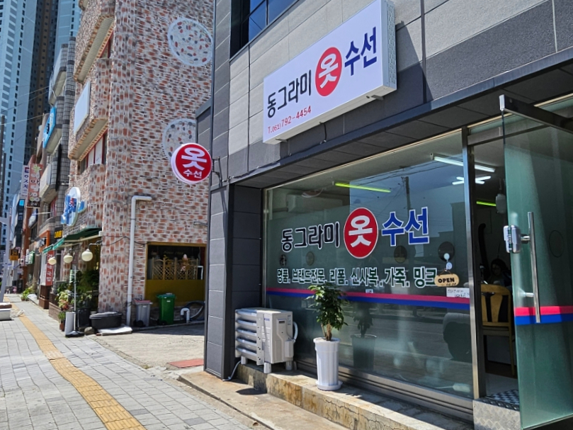 예쁘게옷수선 이미지