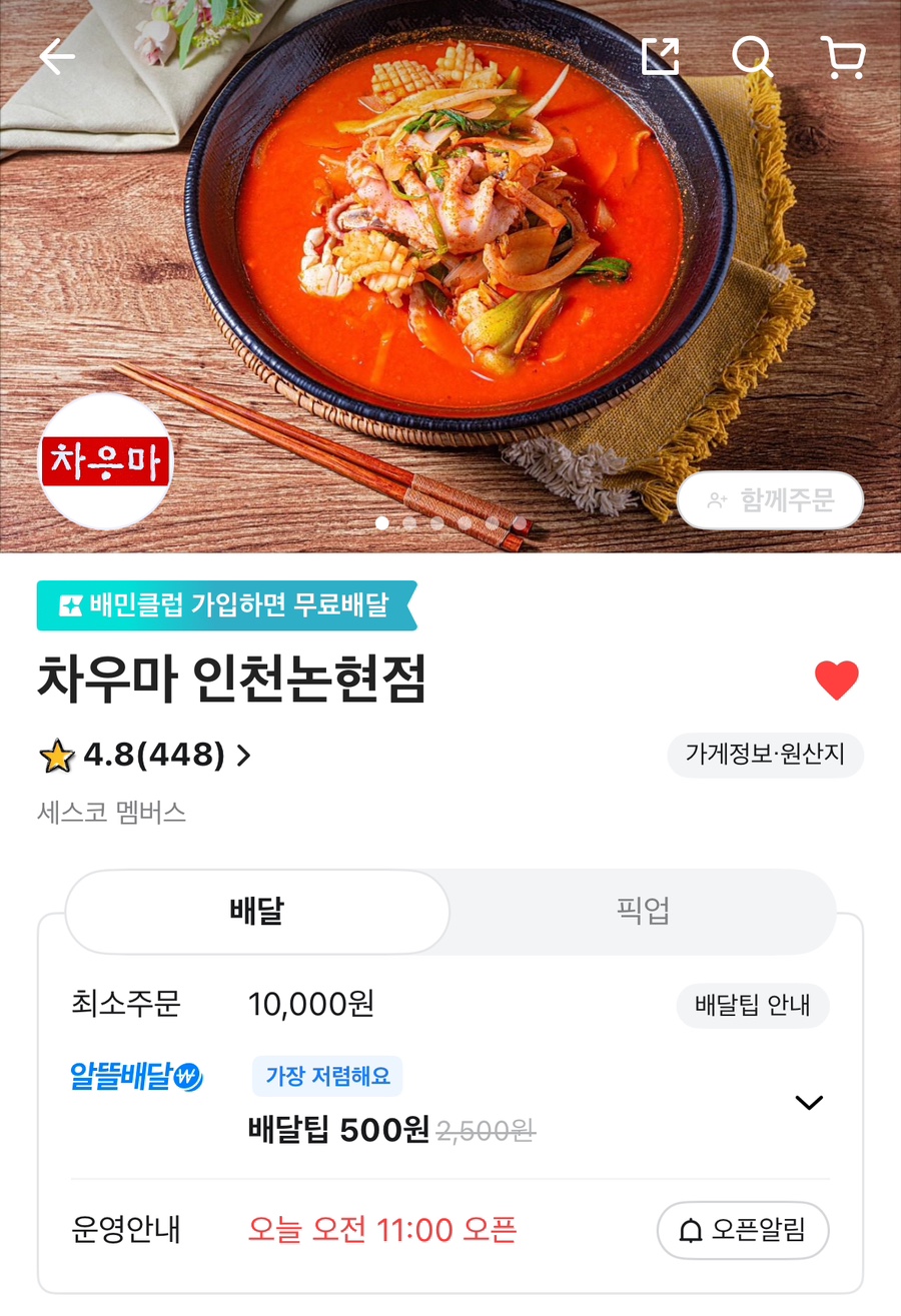 차우마 이미지